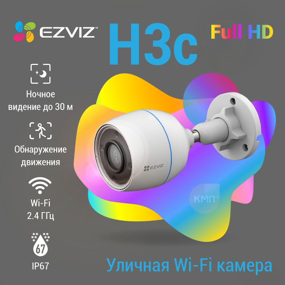 Уличная Wi-Fi камера Ezviz H3c (1080P, 2.8mm) с микрофоном, функцией  обнаружения человека, ночным видением и записью на карту памяти