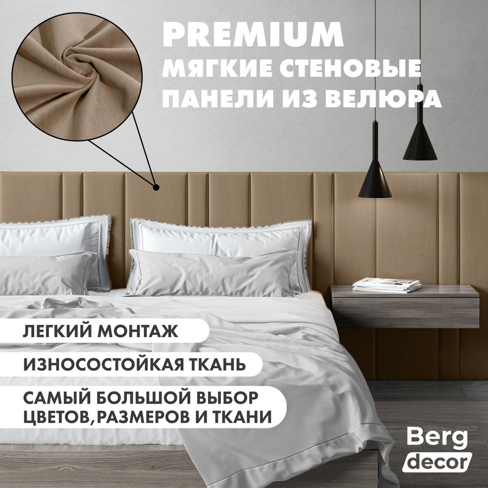 Мягкие стеновые панели "Berg Decor", 100 х 30 х 3 см, №21 бежевый (1шт)  #1