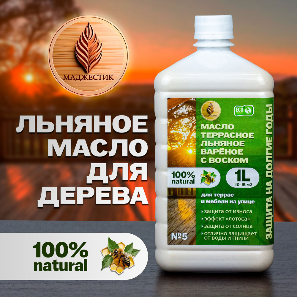 Террасное льняное масло для террас и мебели на улице с твердым ...