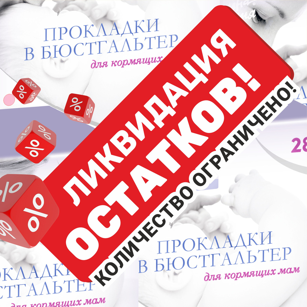 Прокладки в бюстгальтер для кормящих мам №28 - купить с доставкой по  выгодным ценам в интернет-магазине OZON (977510779)