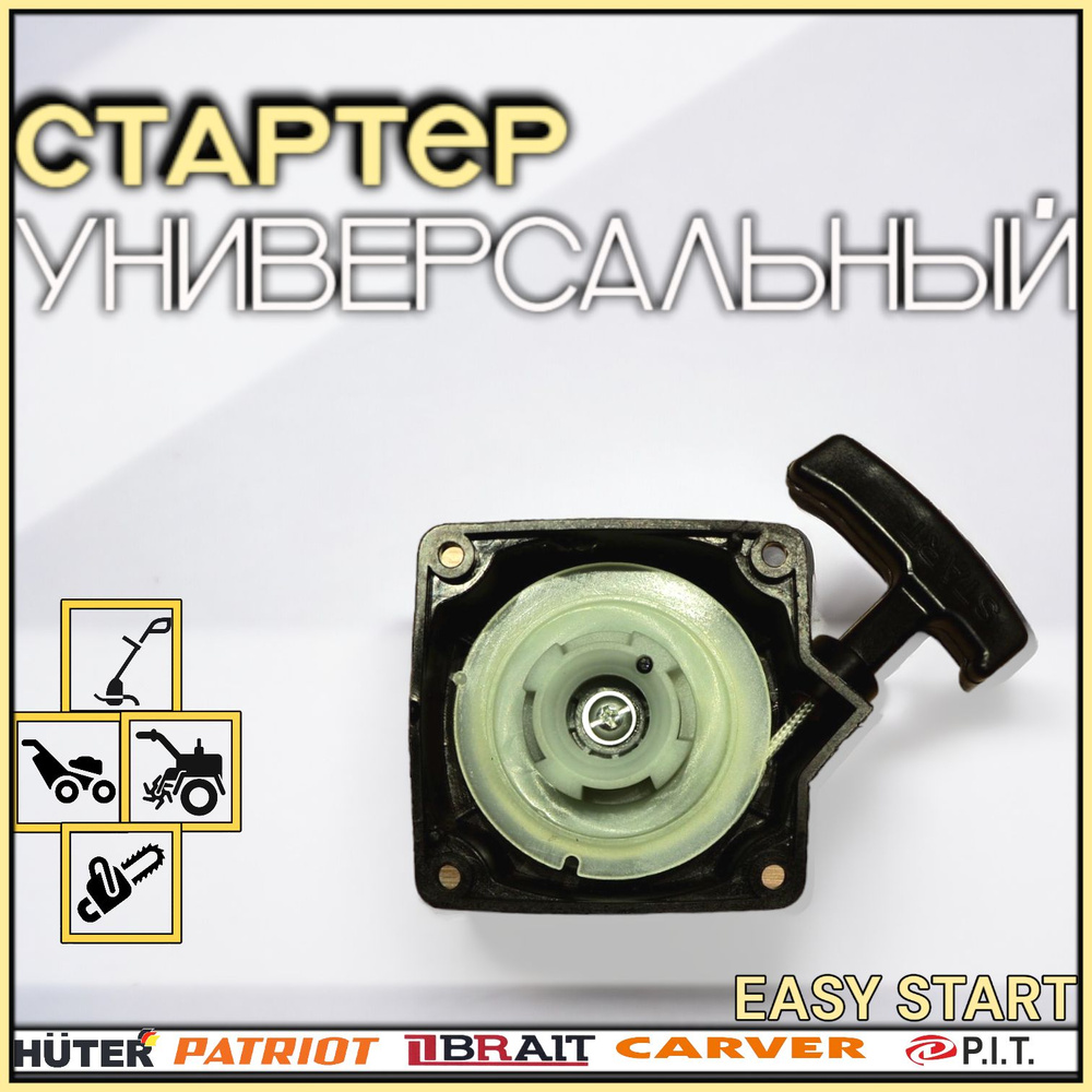 Ручной стартер для триммера Carver GBC-033, 043, 052 / Стартер для лодочного мотора, мотобура 33, 43, #1