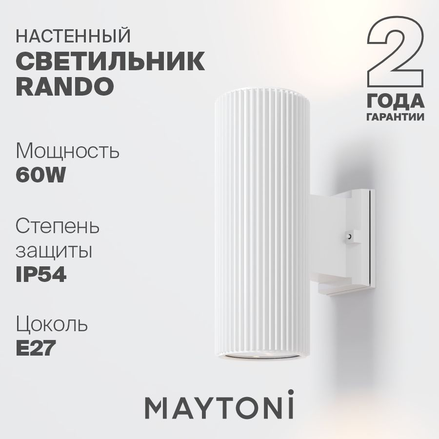 Настенный уличный светильник бра влагостойкий белый Maytoni Outdoor Rando O419WL-02W  #1