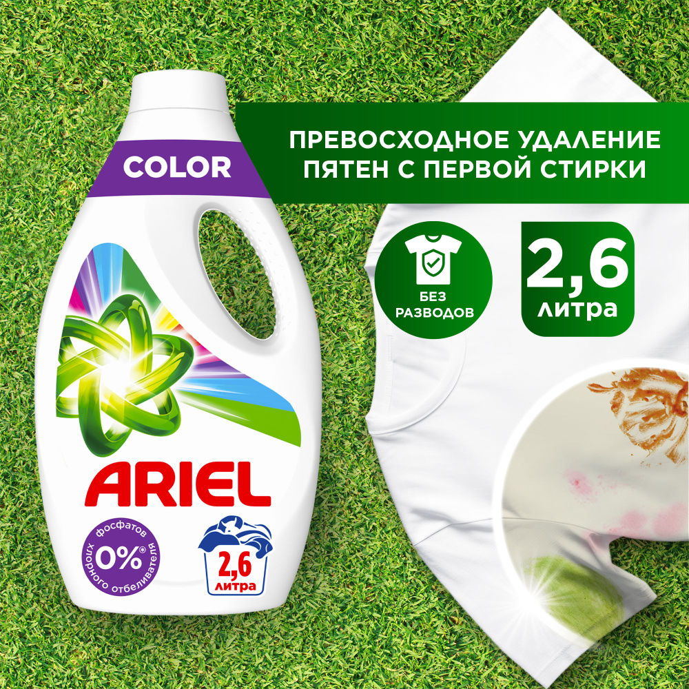 Гель для стирки белья Ariel Color 40 cтирок 2,6 л. Жидкий порошок для ...