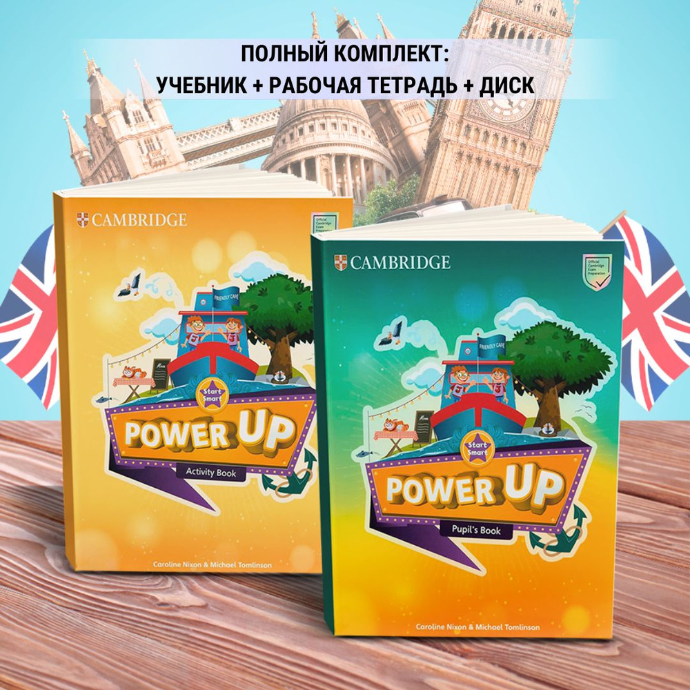 Power Up smart start ПОЛНЫЙ КОМПЛЕКТ: Pupil's Book + Activity Book + Диск | Nixon Caroline  #1