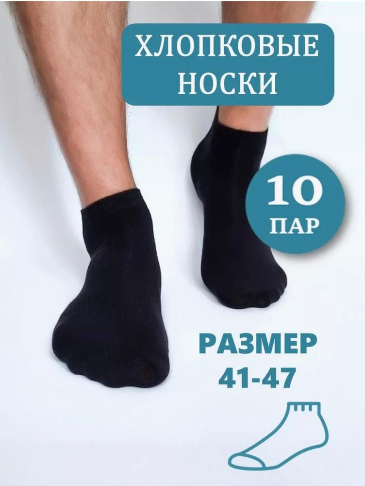 Носки, 10 пар #1