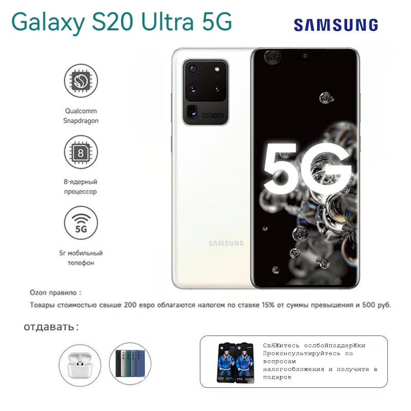 Samsung Смартфон Galaxy S20 Ultra 5G（Глобальная версия, поддерживает Россию.） Global 12/256 ГБ, белый #1