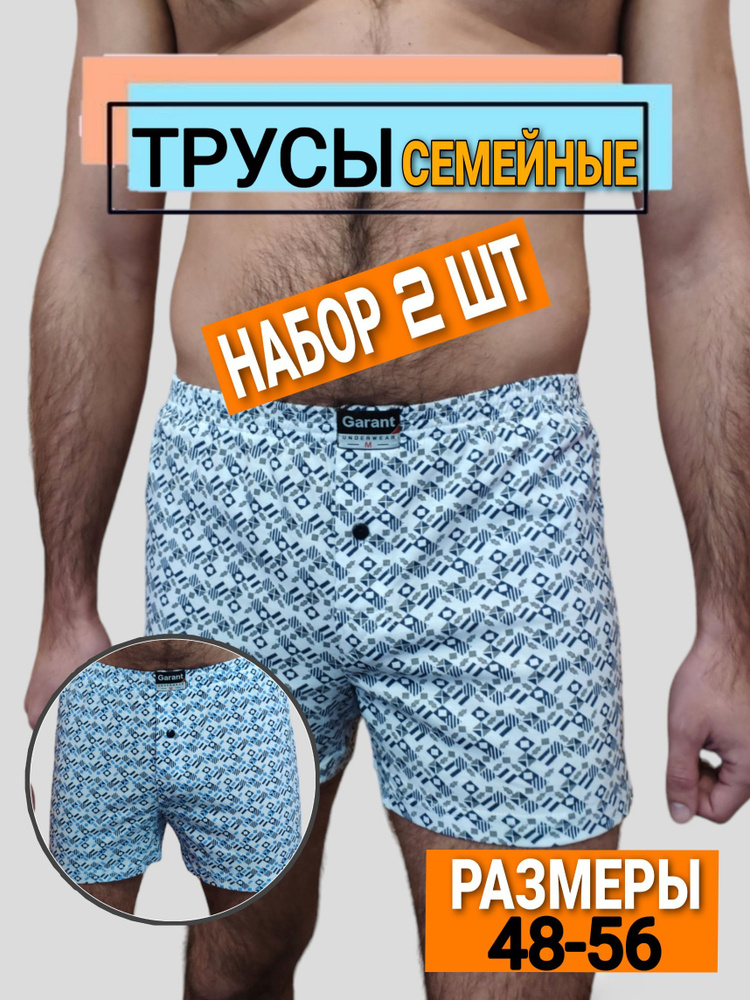 Комплект трусов шорты Garant набор, 2 шт #1