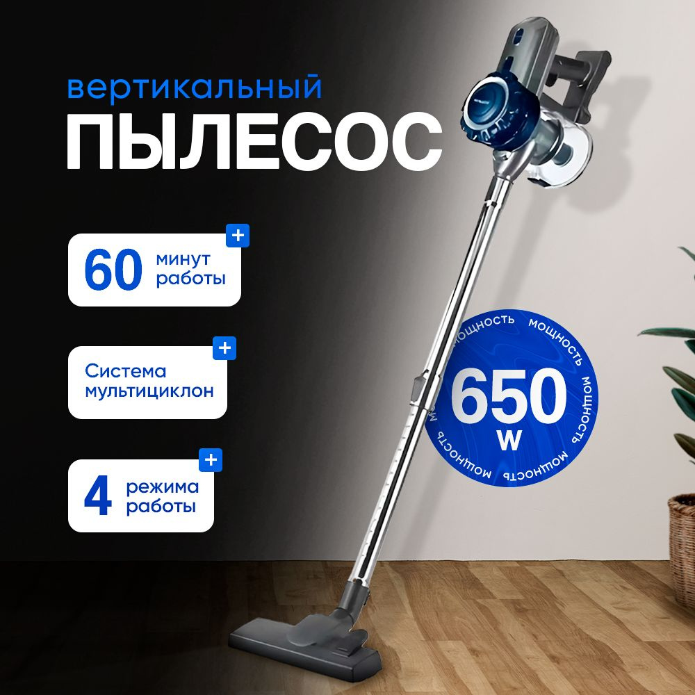 Пылесос для дома вертикальный B&P ручной пылесос беспроводной, 650 Вт -  купить с доставкой по выгодным ценам в интернет-магазине OZON (1578523426)