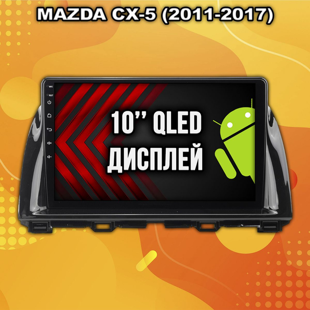 Память 2/64гб для MAZDA CX-5 (2011-2017), android магнитола #1