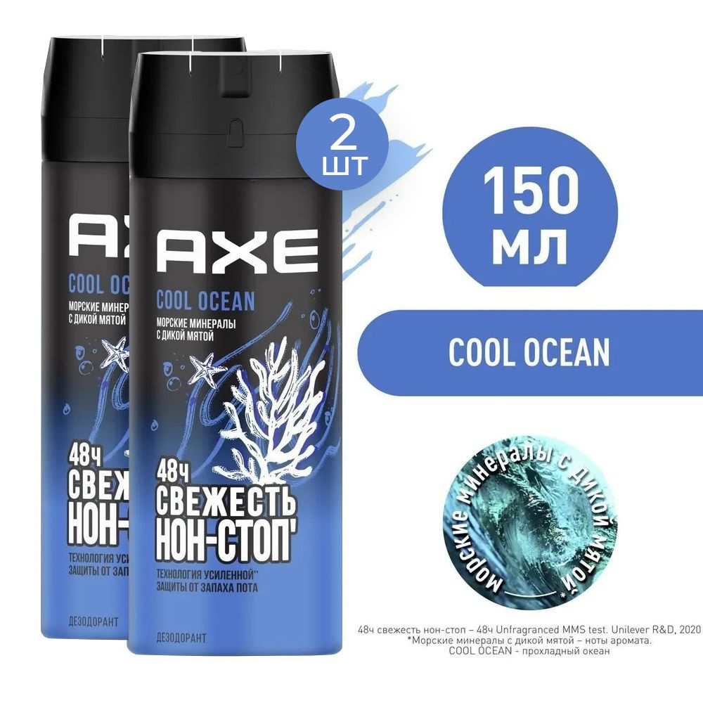 AXE Cool Ocean Дезодорант мужской спрей с защитой от запаха пота до 48ч и топовым акватическим ароматом #1