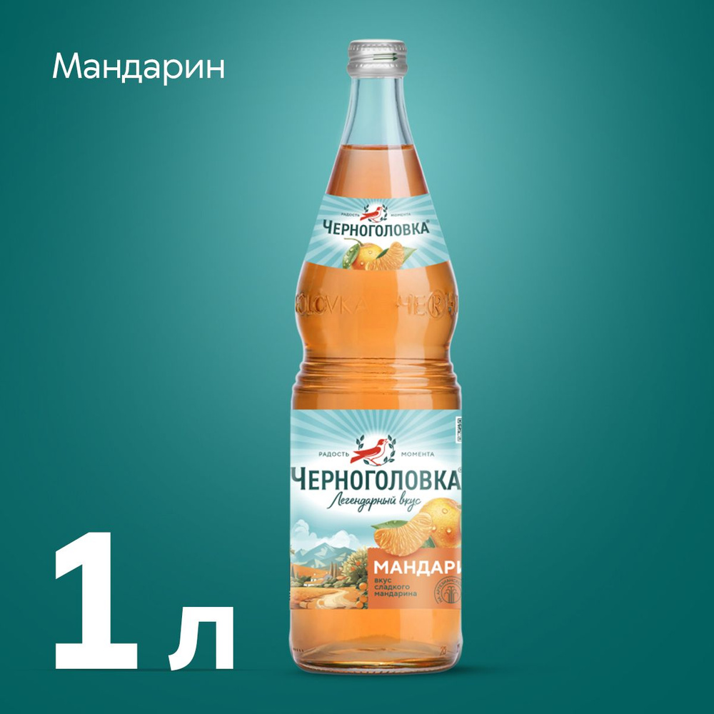 Лимонад Черноголовка Мандарин в стекле, 1 л #1