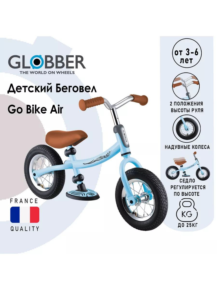 Беговел GO BIKE AIR #1