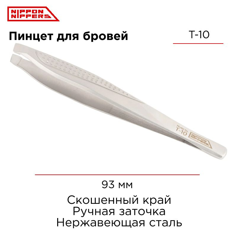 Nippon Nippers пинцет T-10 #1