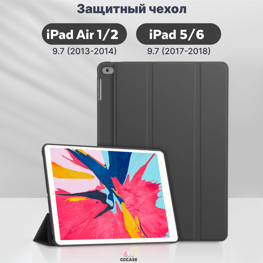 Чехол на планшет iPad Air 1 (2013-2014) / Air 2 (2014) 9.7" A1474 A1475 ...