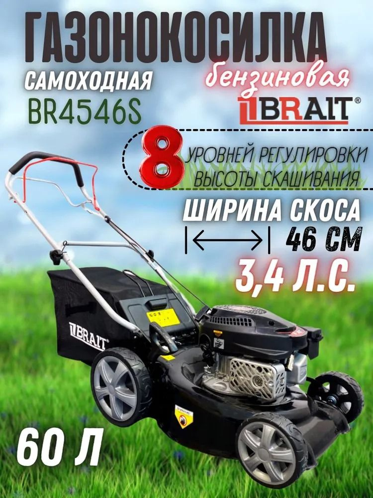 Бензиновая газонокосилка BRAIT BR4546S/садовая техника, для сада и дачи ...