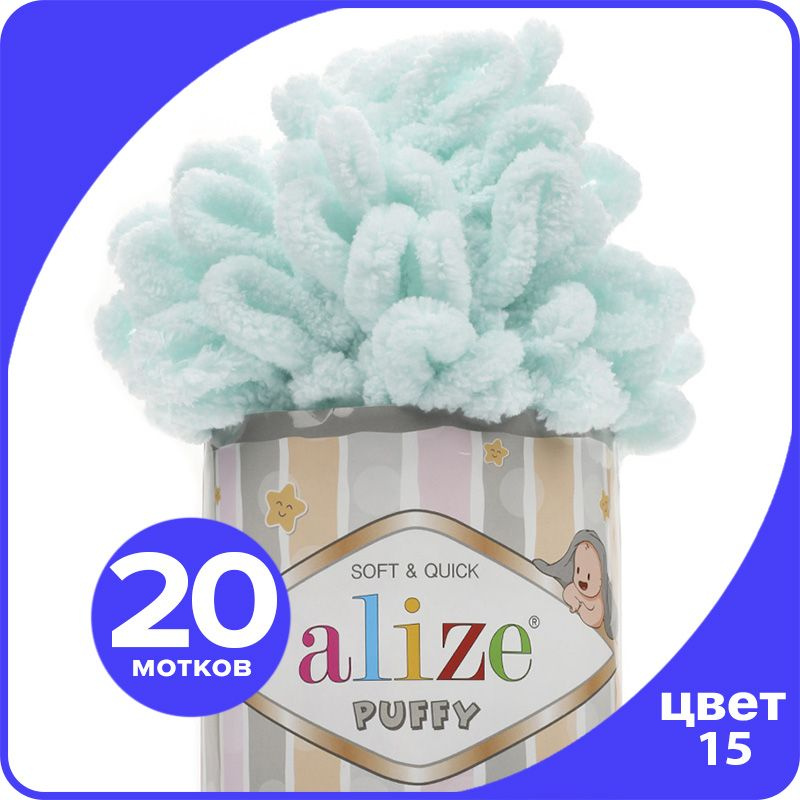 Пряжа с петлями Alize Puffy - водяная зелень (15), 100г/9м (100% микрополиэстр) - 20 шт  #1