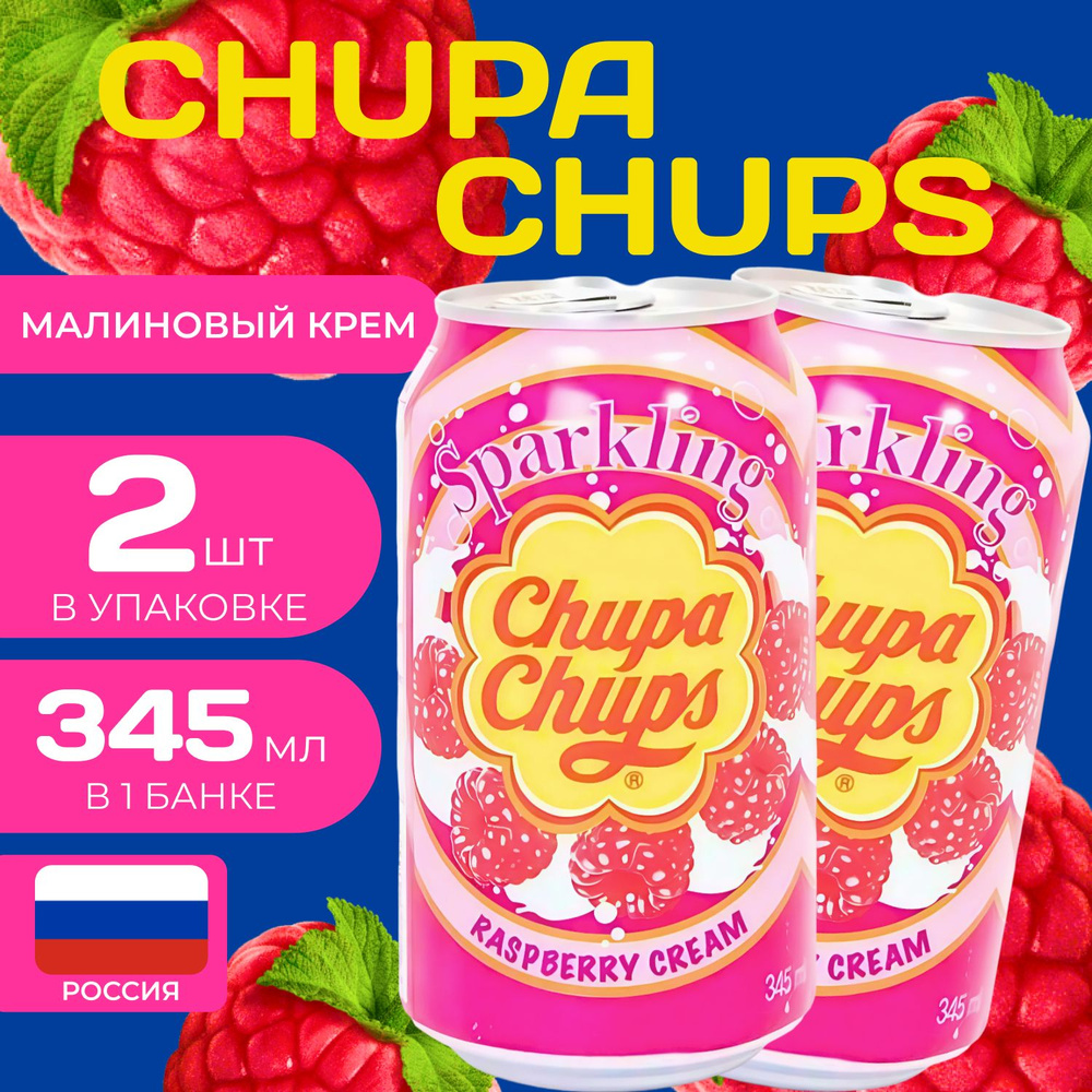 Напиток газированный Chupa Chups "Малиновый крем" 0.345 мл. (2 шт.) Чупа-Чупс  #1