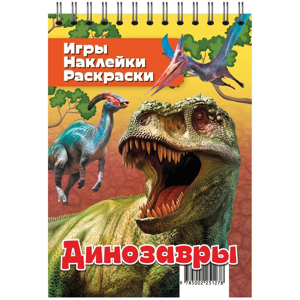 Занимательный блокнот с наклейками и заданиями / Детская развивающая книжка ND Play / Динозавры Загадки, #1