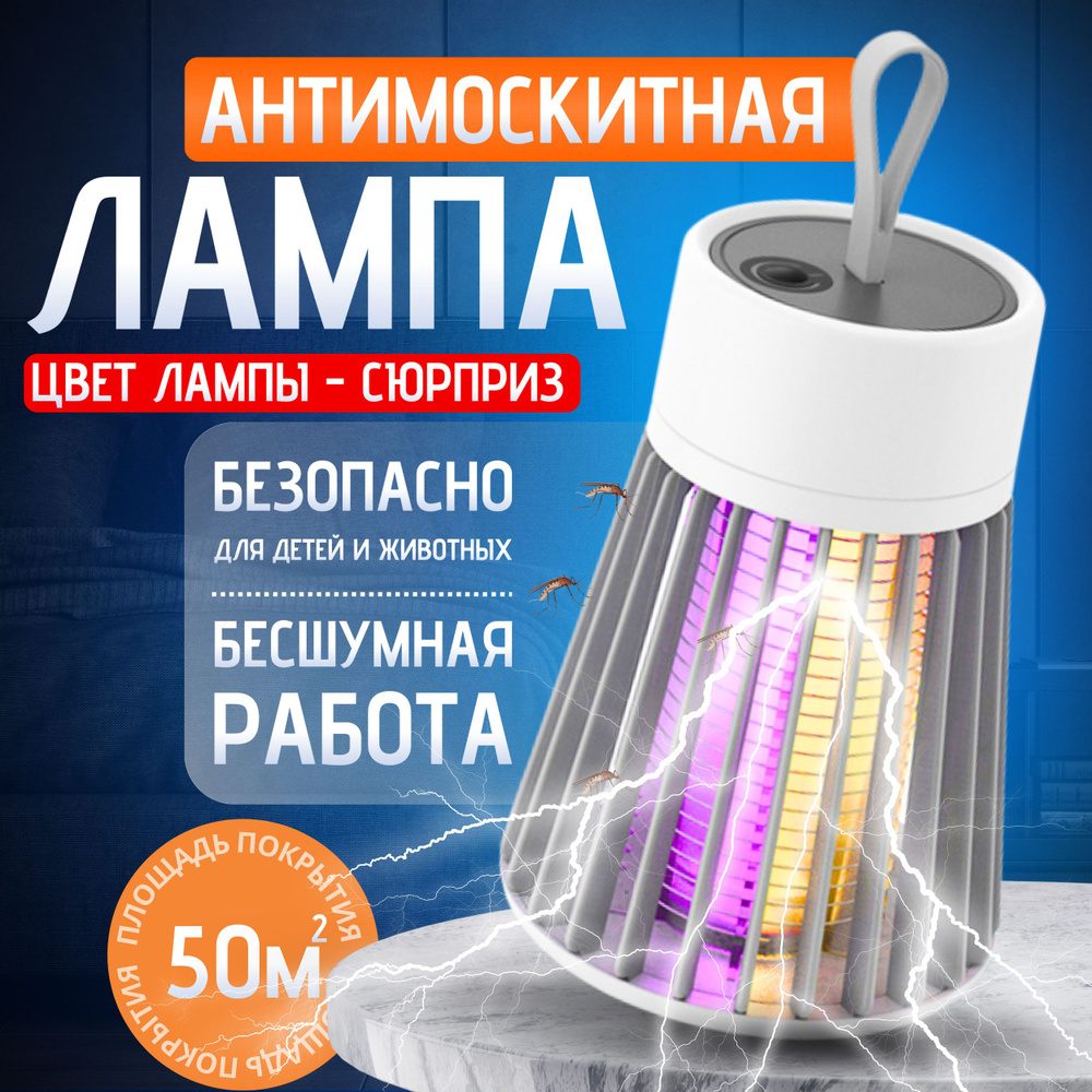 Лампа от комаров, Анти москитная от насекомых,ловушка от комаров ...