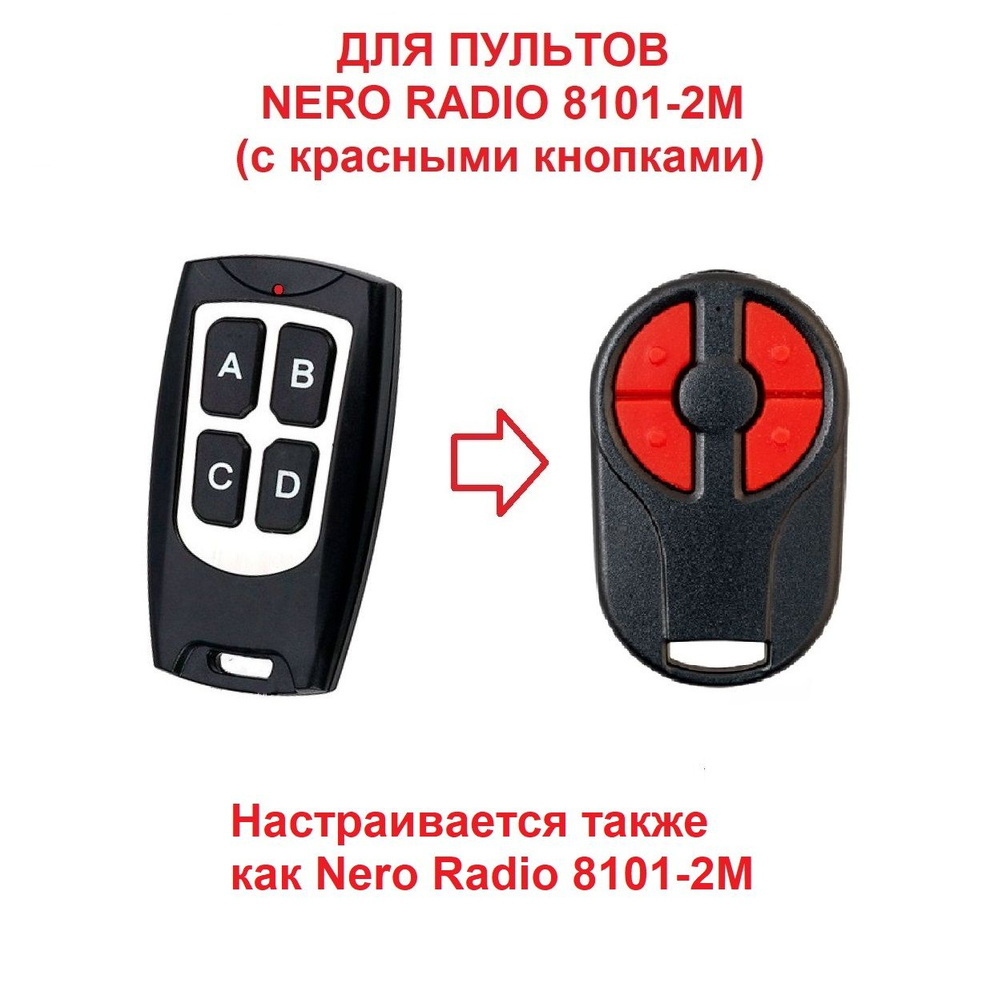 Пульт для NERO RADIO 8101-2M с красными кнопками, для ворот и роллет.  Динамический или статический коды Radio. НЕ настраивается просто  копированием, строго по оригинальной инструкции 8101-2М ! - купить с  доставкой по