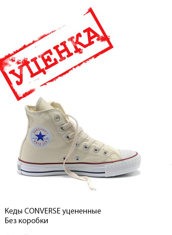 Кеды Converse Классик #1