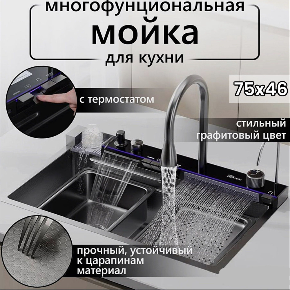 Мойка многофункциональная для кухни / кухонная раковина 75х46 / Кран с ...