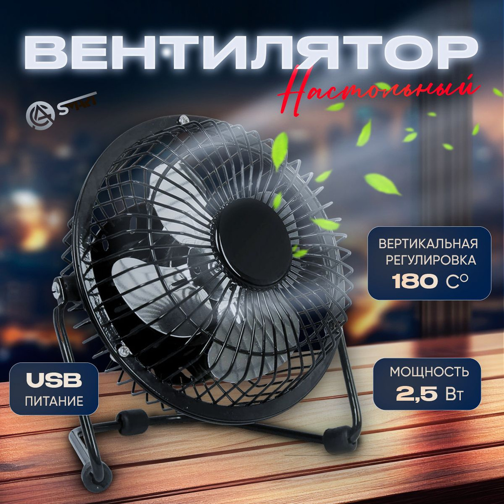 Настольный USB вентилятор купить по низкой цене с доставкой в интернет ...