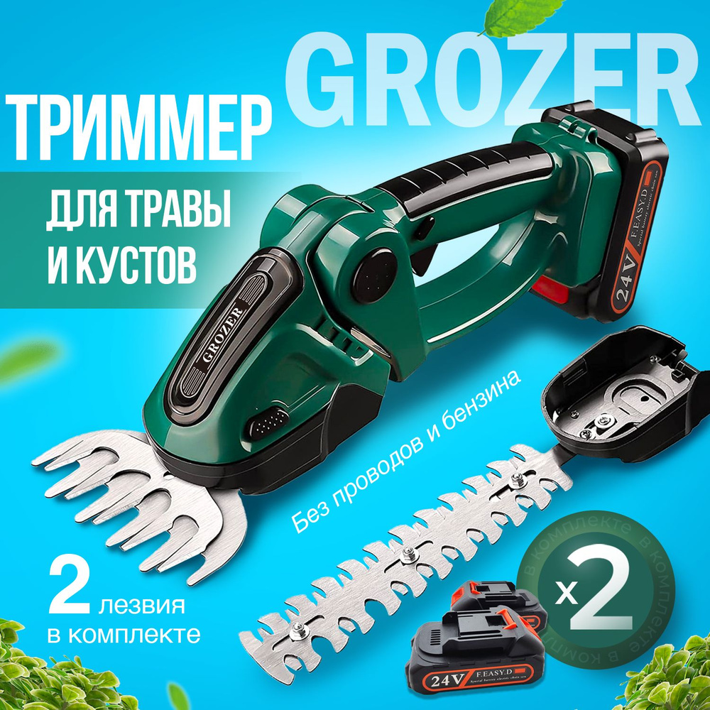 Садовые ножницы аккумуляторные Greenworks Арт. 2903307, 3,6 V со встроенным аккумулятором 2 Aч