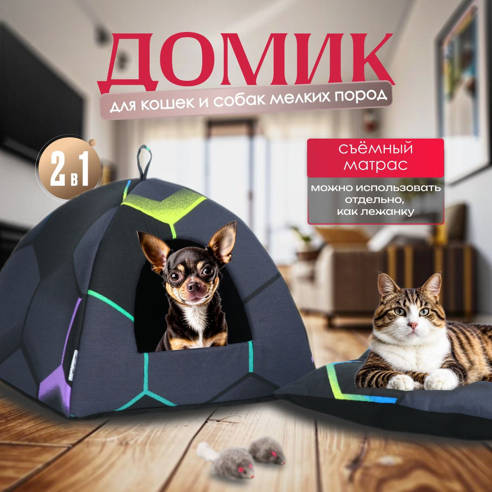 Домик для кошек и собак мелких пород Арт. 0013 - купить с доставкой по ...