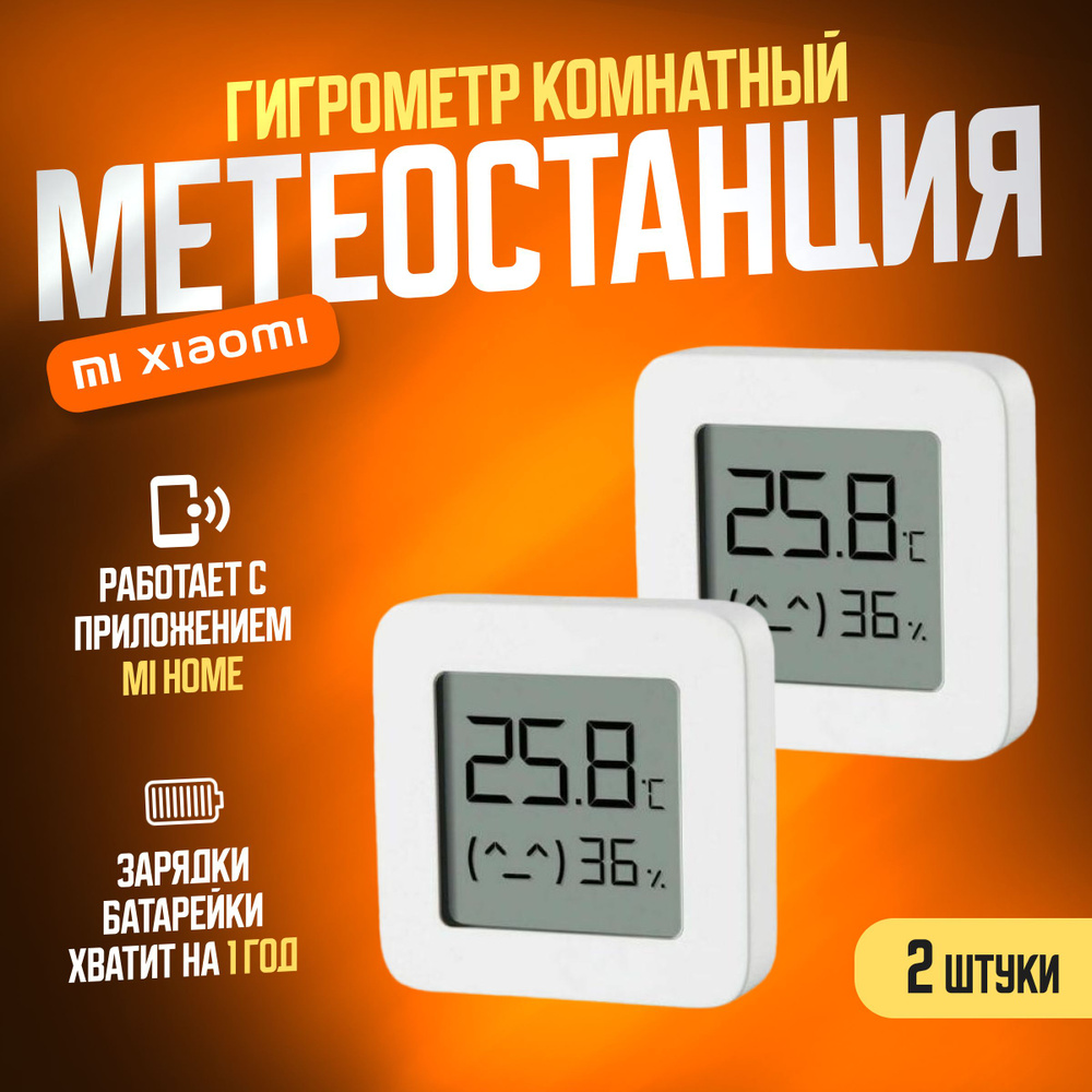 Xiaomi (комплект 2 шт) метеостанция умный дом Mijia Bluetooth  Hygrothermograph 2 (LYWSD03MMC) / Погодная станция, датчик температуры и  влажности, ...