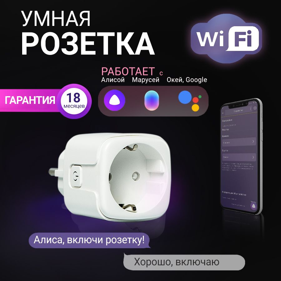 Умная Wi-Fi розетка Fiesta P-1W с мониторингом энергии (Алиса, Маруся,  Салют, Smart Life) - купить по низкой цене в интернет-магазине OZON  (727896776)