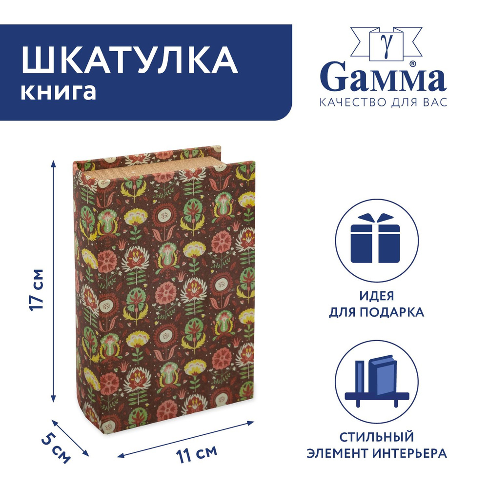 Шкатулка-книга "Gamma" BBK-01 17 х 11 х 5 см №100 "Цветочная коллекция"  #1