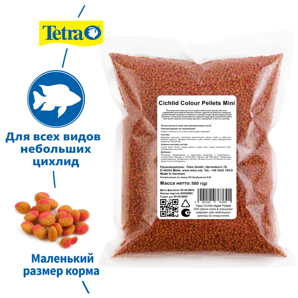 Tetra Cichlid Colour Mini Pellets 500 грамм корм в гранулах/шариках для небольших цихлид, усиливает яркость #1