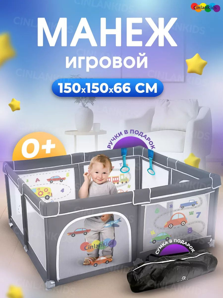 Манеж детский игровой 150х150 см #1