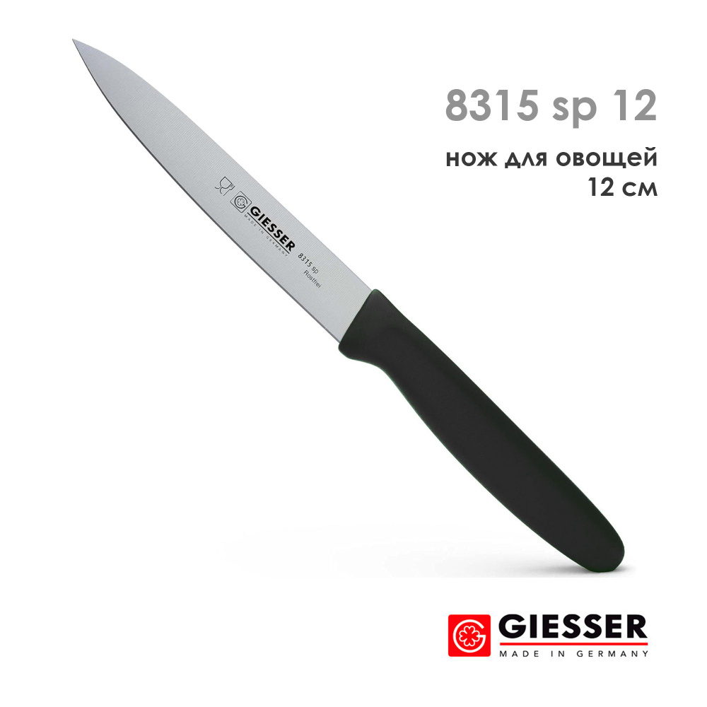 Нож для чистки овощей, фруктов Giesser 8315 sp 12 см #1