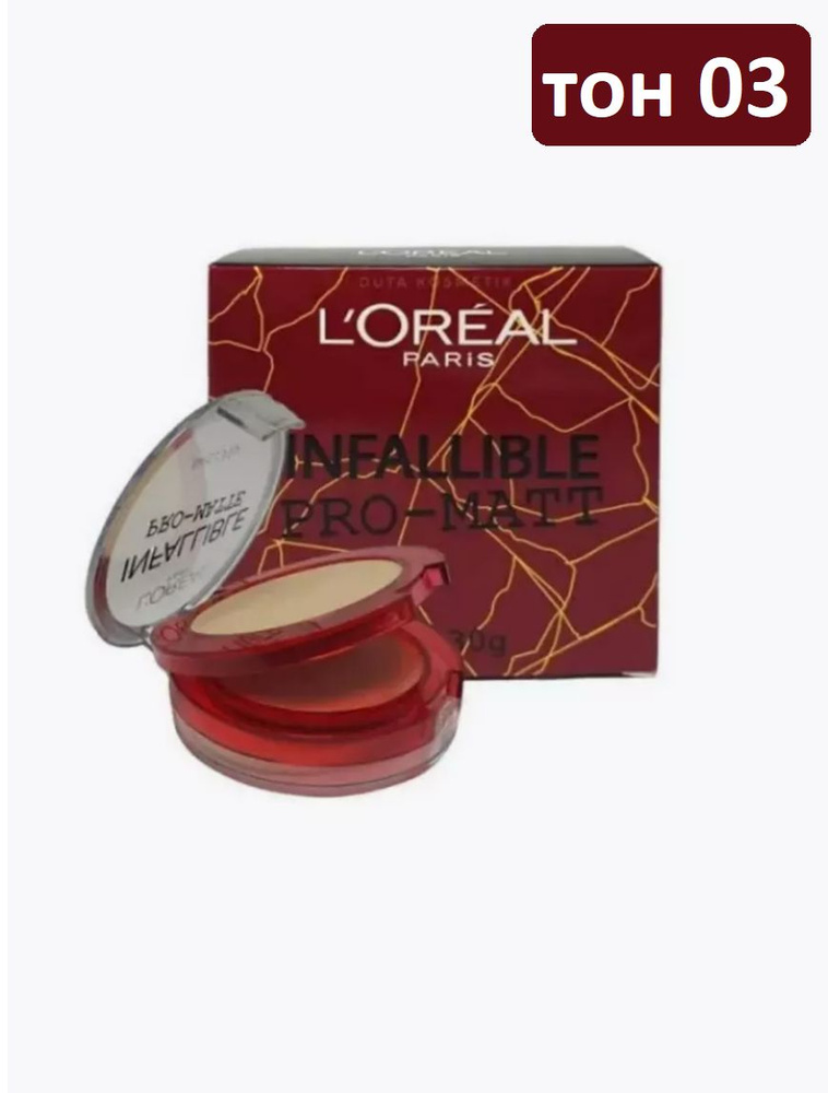 Пудра L'Oreal Paris Infalliblepro matte, тон 03, 30г #1