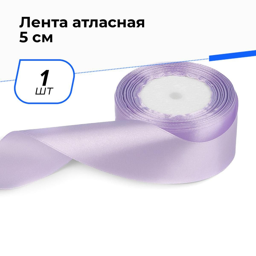 Лента атласная упаковочная для подарков, тесьма для рукоделия 5 см, 1 шт.  #1