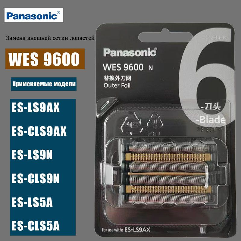 Сеточка WES9600 для Panasonic ES-LS9AX #1