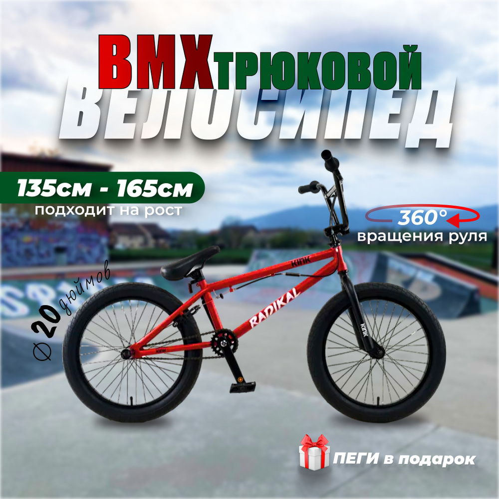 BikeBlast Велосипед BMX, Велосипед для трюков #1