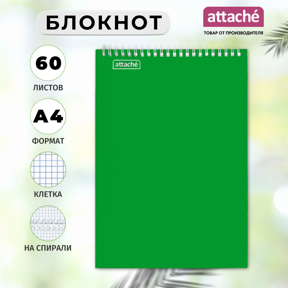 Блокнот Attache, А4, 60 листов, в клетку, на спирали #1