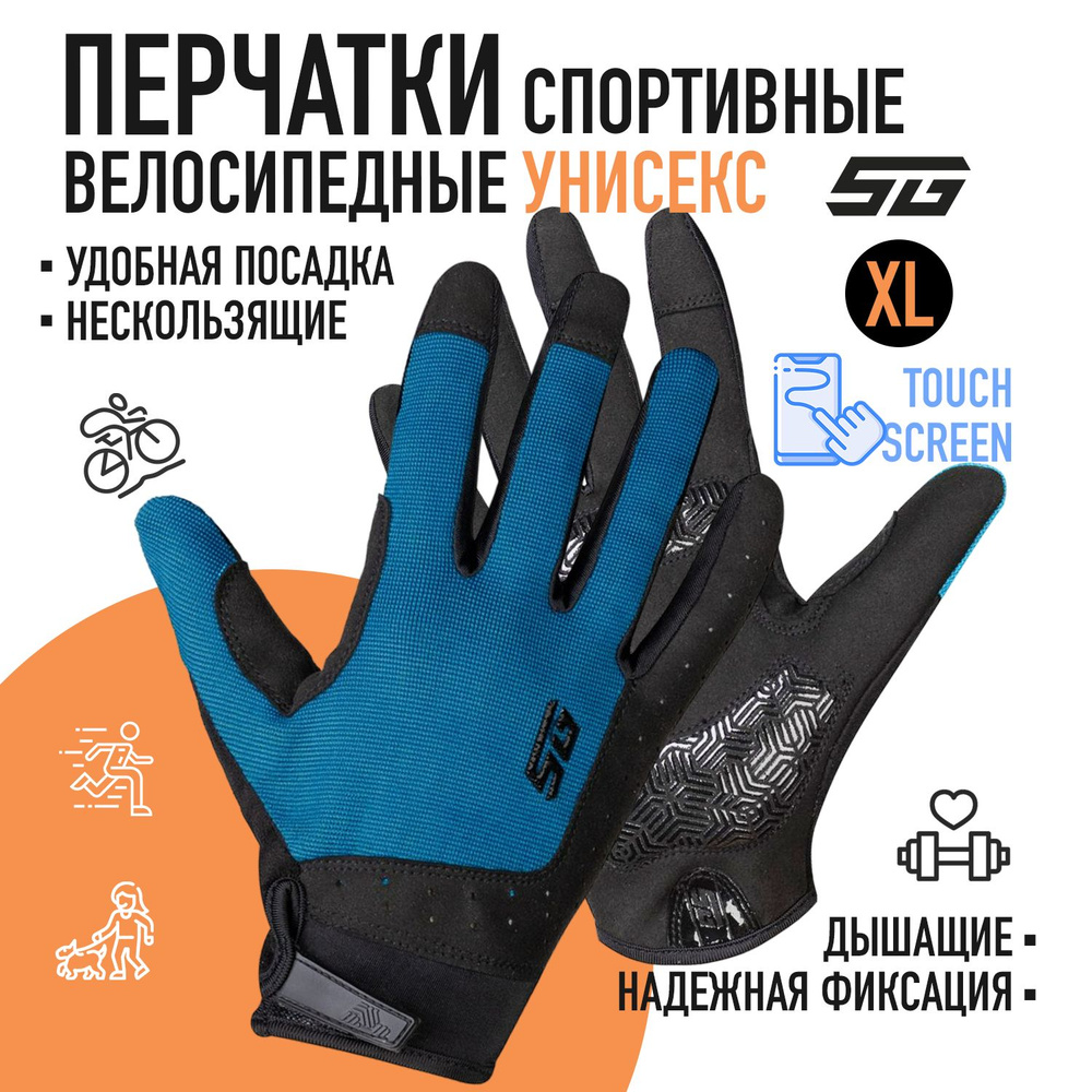 Перчатки для велосипеда мужские STG Fit Skin размер XL, велосипедные, синий с черным  #1