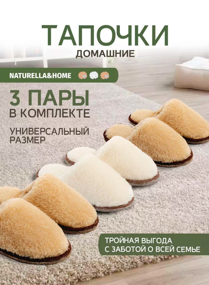 Тапочки Naturella&Home #1