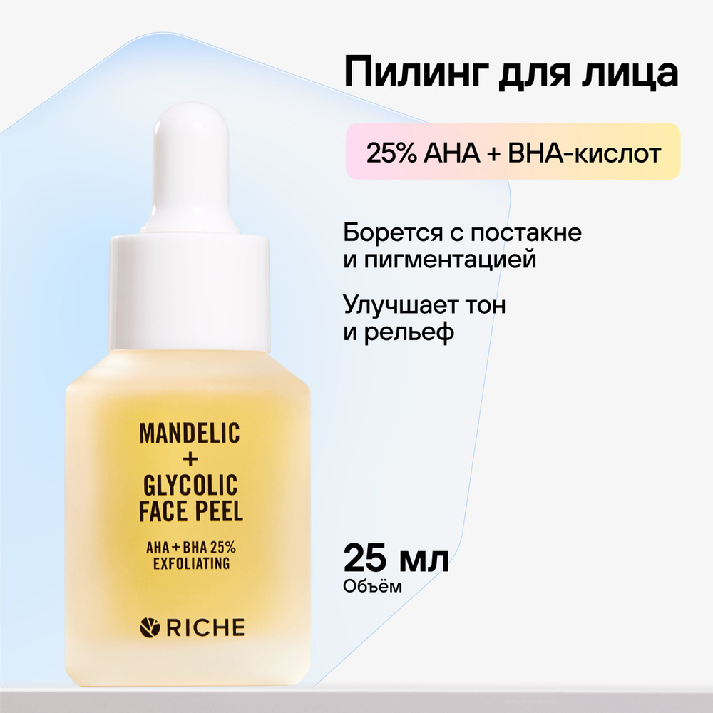 Обновляющий пилинг для лица с AHA + BHA кислотами RICHE Профессиональная  уходовая косметика для лица. Средство от черных точек