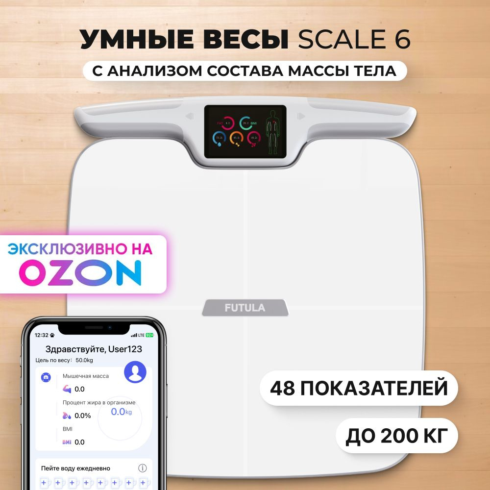 Напольные весы FUTULA Scale 7, белый купить по низкой цене с доставкой в  интернет-магазине OZON (1282971237)