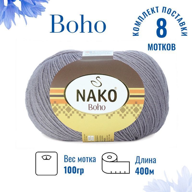 Пряжа для вязания Boho Nako Бохо Нако 12535 серая роза /8 штук 75% шерсть, 25% полиамид , 100 гр, 400 #1