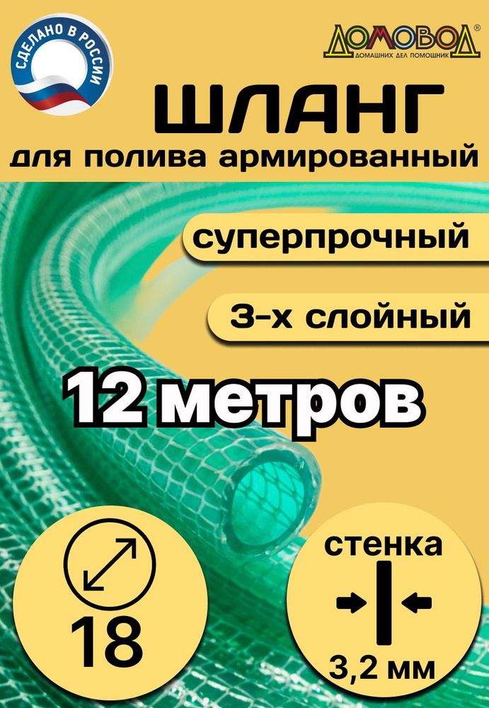 Шланг для полива " силиконовый" d 18 мм длина 12 метров #1