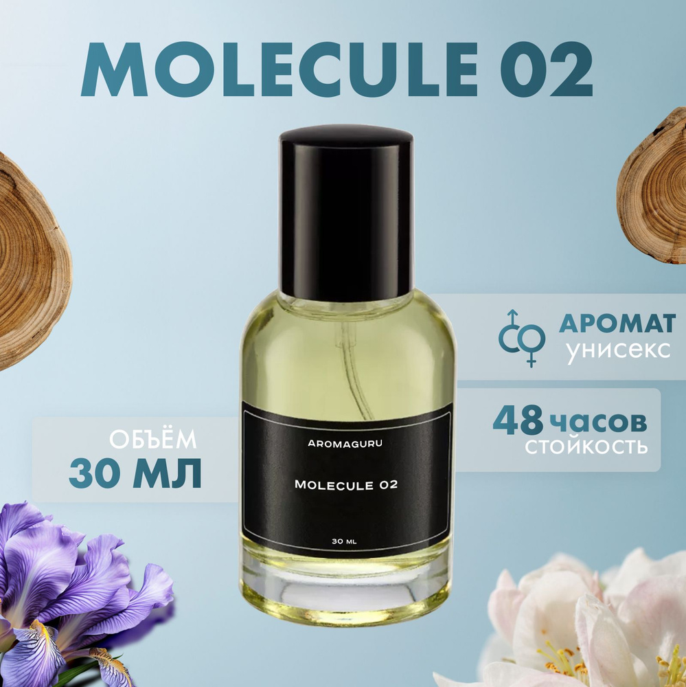 Духи женские Молекула 02 Molecule 02 купить на OZON по низкой цене ...