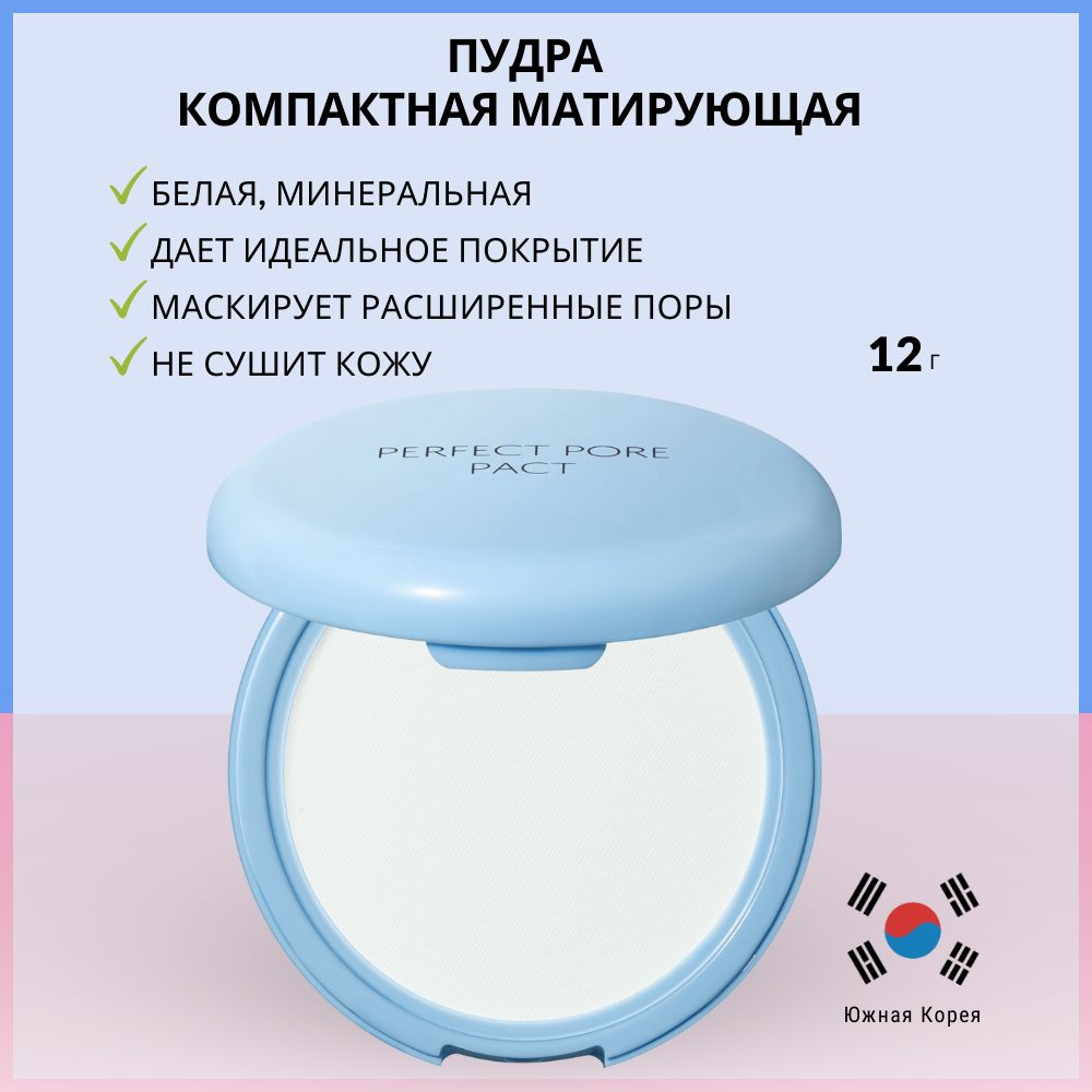 Пудра компактная The Saem Saemmul Perfect Pore Pact, 12 гр #1