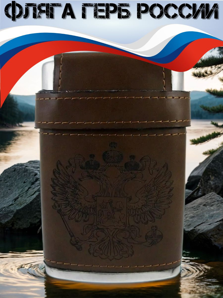 Фляга "Герб" #1