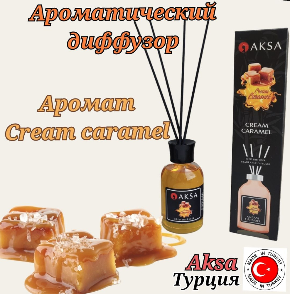 Ароматический диффузор аромат Cream caramel, Aksa, Турция #1